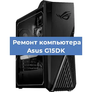 Замена материнской платы на компьютере Asus G15DK в Красноярске